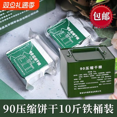 特种兵压缩饼干巧克力味4年