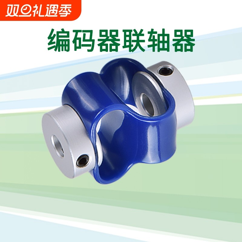 兴大CB编码器联轴器8字型编码器连轴器电机丝杆弹性联轴器套小型