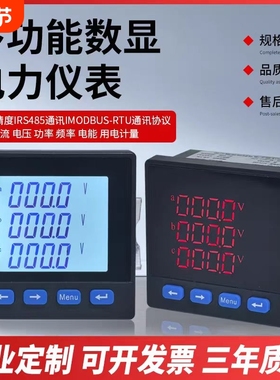 三相数显电流电压功率频率电能组合液晶多功能电力仪表RS485电表