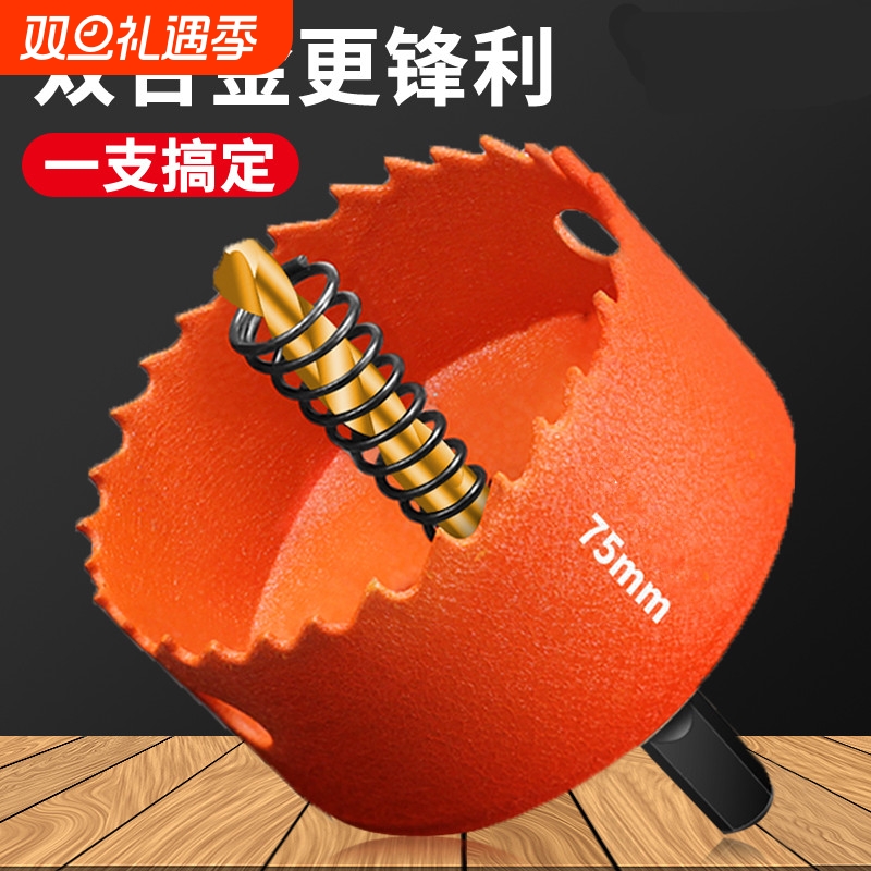 红色双金属木工打孔开孔神器套装