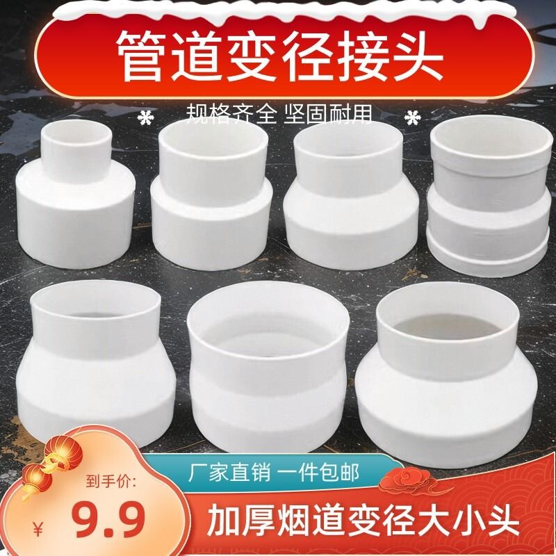 变径接头排烟管大小头塑料110油烟机转换头180异径圈大转小75接头图片