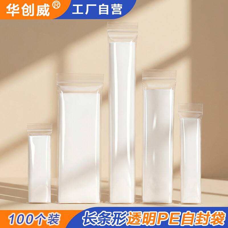 【双层12丝】长条自封袋透明防水遥控器包装袋细长条形pe自封袋