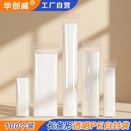 【双层12丝】长条自封袋透明防水遥控器包装袋细长条形pe自封袋