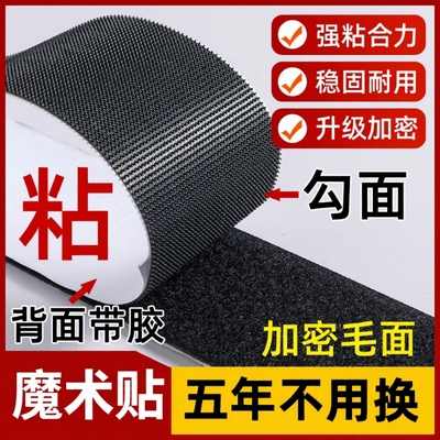 北极针强力双面背胶魔术贴