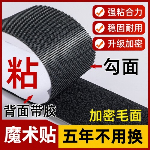 北极针强力双面背胶魔术贴