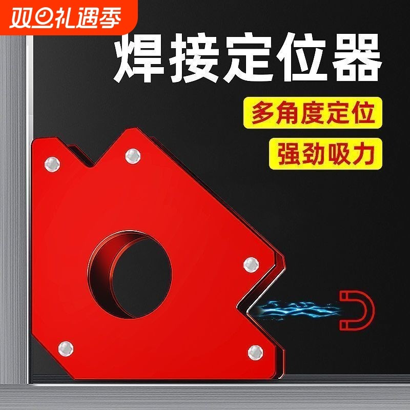 磁铁焊接固定器90度多角度直角斜角强磁定位器电焊辅助工具神器