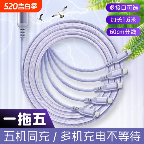 66W多头充电线一拖五快充适用苹果15pro华为安卓一拖三个typec一三合一车载充电器数据耐用接口智能新款加长