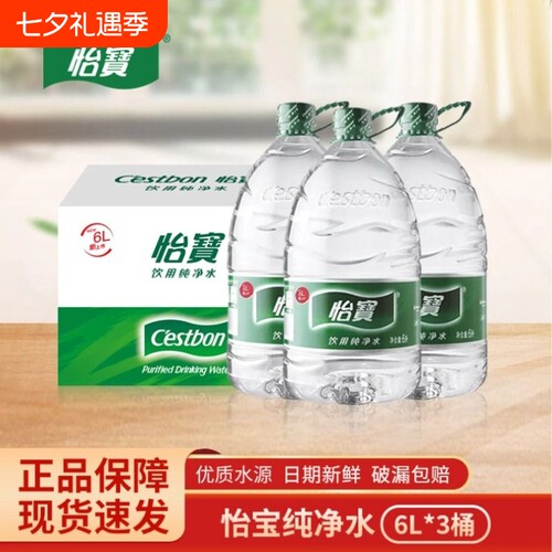 怡宝家用纯净水6L煲汤泡茶好水