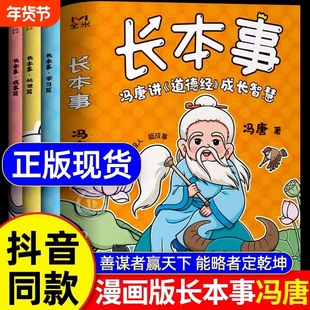 长本事漫画版正版书籍全套3册 冯唐讲道德经成长智慧 高效学习 聪明处事 从容成事 让孩子长点心眼 懂得处世谋略儿童励志成长读物