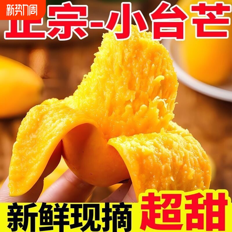 原产地海南小台农芒果新鲜现摘小台芒应当季热带水果特产芒果5