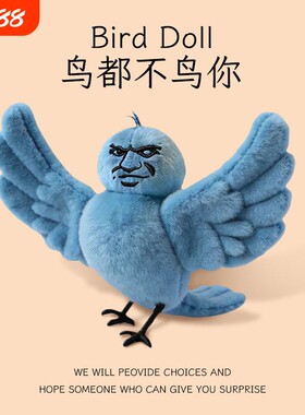 我鸟都不鸟你蓝色毛绒表情包