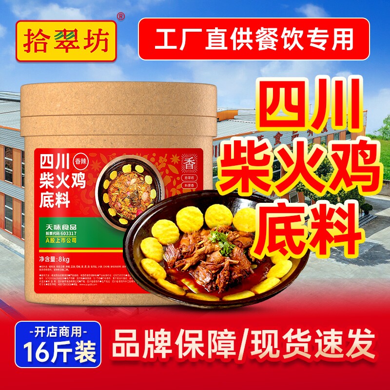 量大价优拾翠坊柴火鸡调料配料徐州地锅鸡酱料专用料底料烤鱼麻辣
