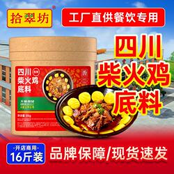 量大价优拾翠坊柴火鸡调料配料徐州地锅鸡酱料专用料底料烤鱼麻辣