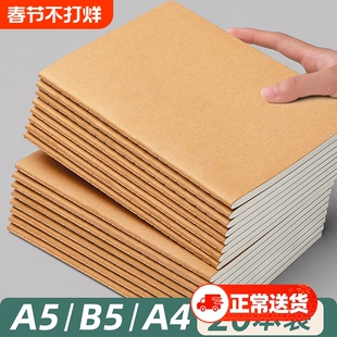 牛皮纸加厚笔记本子大学生用高中生b5读书记事本日记本软面抄初中生专用a5牛皮本单行横线本练习簿作业本内页