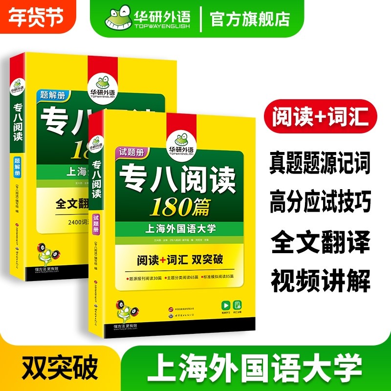 华研外语专八阅读180篇专项训练书备考2026英语专业八级阅读理