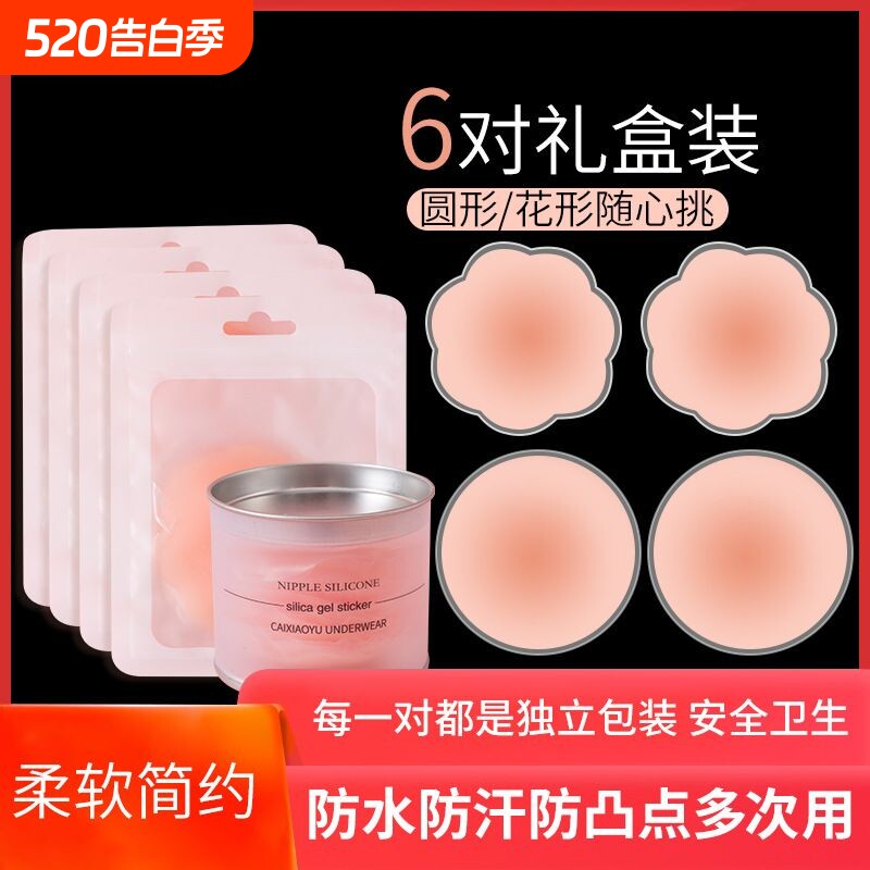 隐形胸贴女硅胶自然牢固超薄轻盈防凸点乳贴防水防汗吊带礼服专用