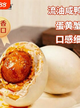 海卓扬咸鸭蛋流油农家自制散养鸭蛋起沙腌制咸蛋蛋黄农场新鲜真空