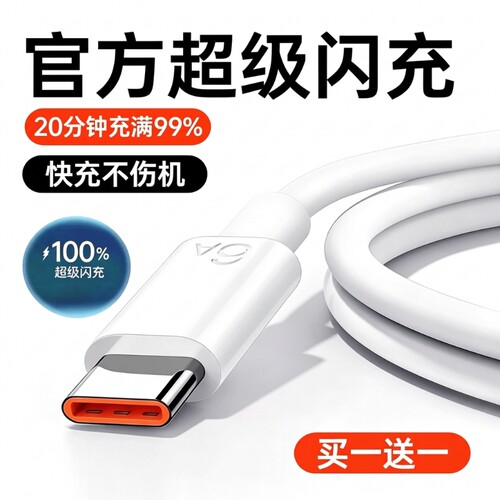 【官方正品】120W快充数据线