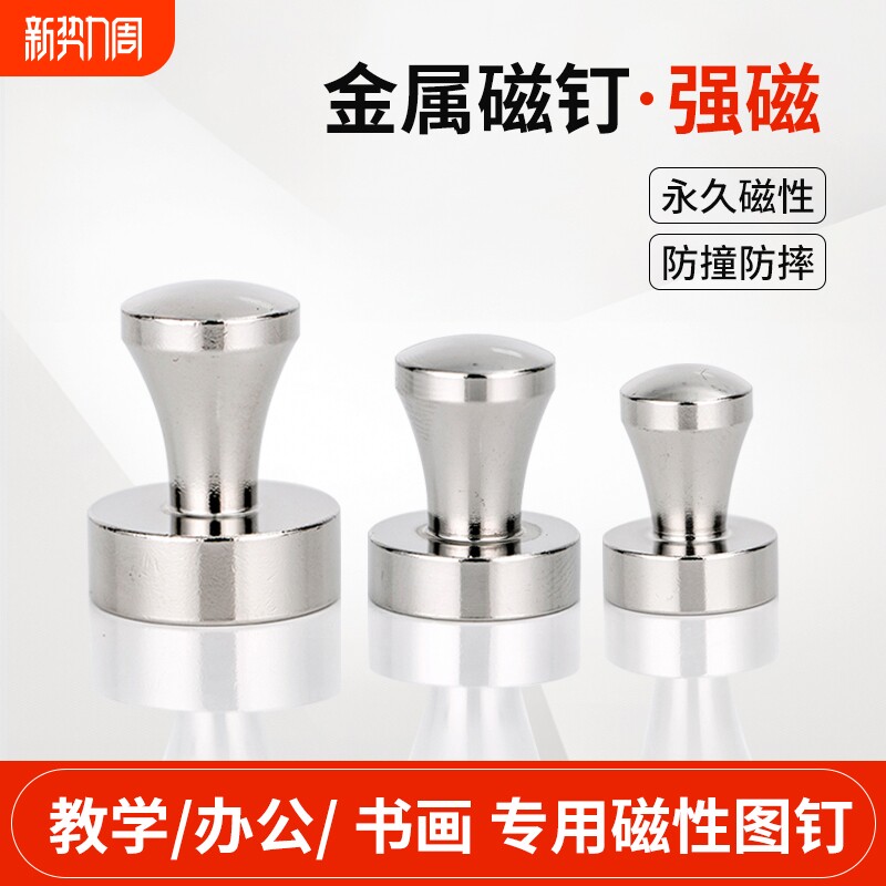 强力金属强磁钉磁吸冰箱贴圆形强磁性磁扣磁钉毛毡办公国画黑白板吸铁