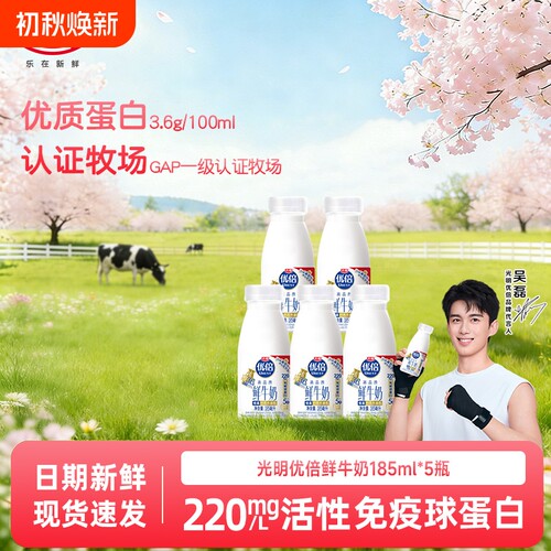 光明优倍鲜牛奶|超3000次加购