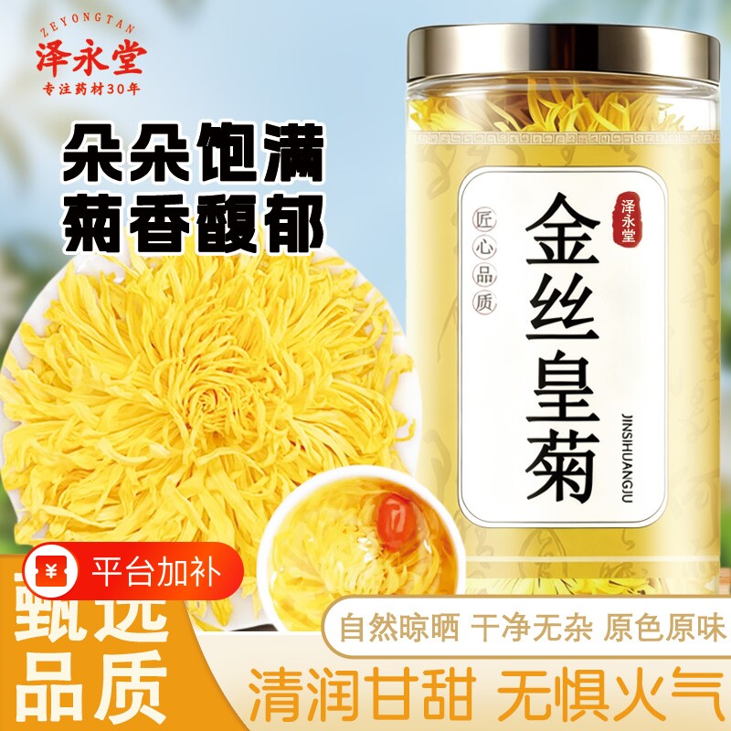 金丝皇菊花茶去火清热菊花泡茶专用中药材泡水喝贡菊养颜茶