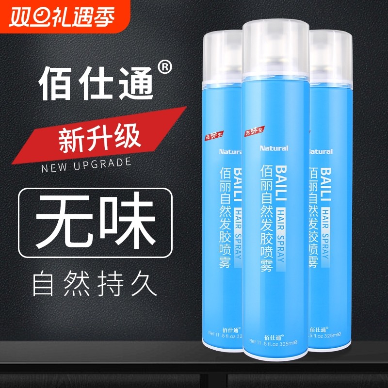 佰仕通干胶无味发胶定型喷雾无香男士啫喱水保湿强力发泥发蜡蓬松