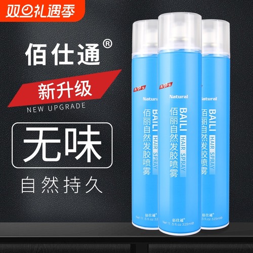 佰仕通无味发胶定型喷雾