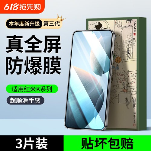 班迪星适用红米k系列钢化膜