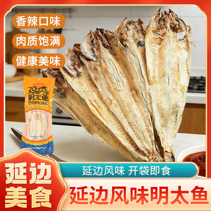 延贞明太鱼延边特产香辣鳕鱼手撕鱼干正宗朝鲜族风味明太鱼干96克