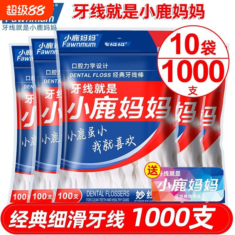 小鹿妈妈牙线家庭装超细便携牙签线盒剔牙线棒1000支包邮牙缝力学