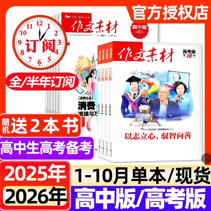 点中考题备考2025作文素材高考版