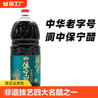 保宁醋家用1.8L四川阆中纯粮食老陈醋凉拌菜专用酿造醋食用食醋