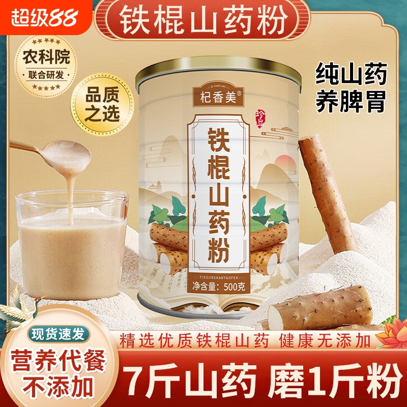 代餐淮山铁棍山药熟粉罐装冲泡即食营养脾胃河南天然粉粉食品健康