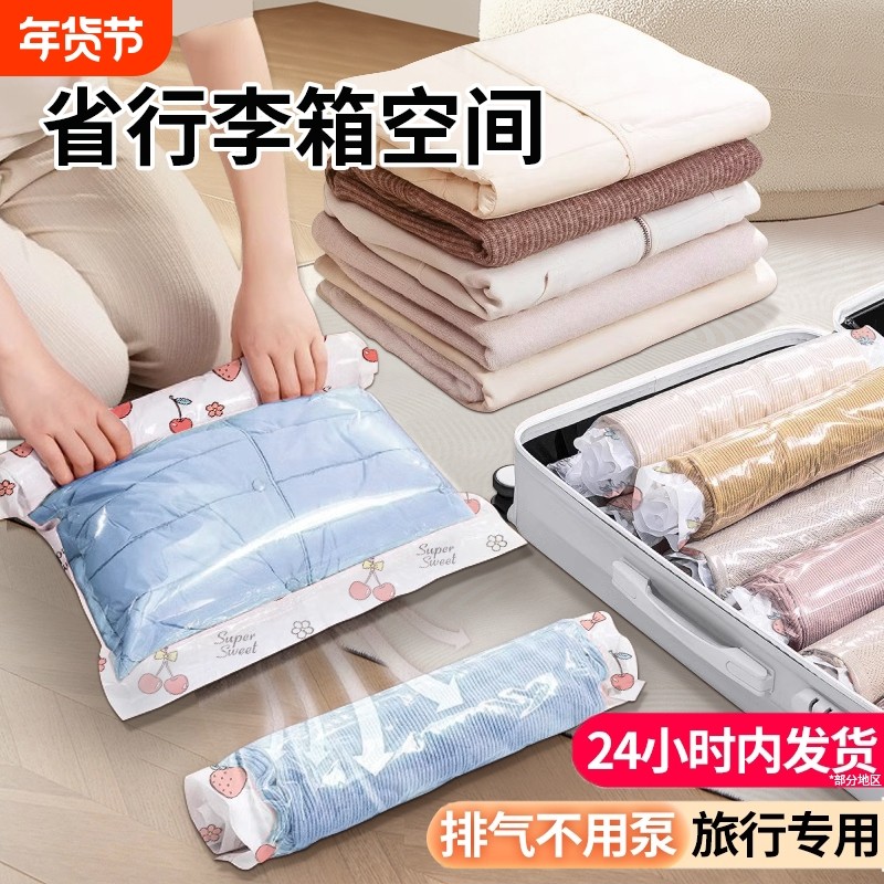旅行真空压缩袋行李箱专用收纳整理衣物免抽气便携手卷密封打包袋
