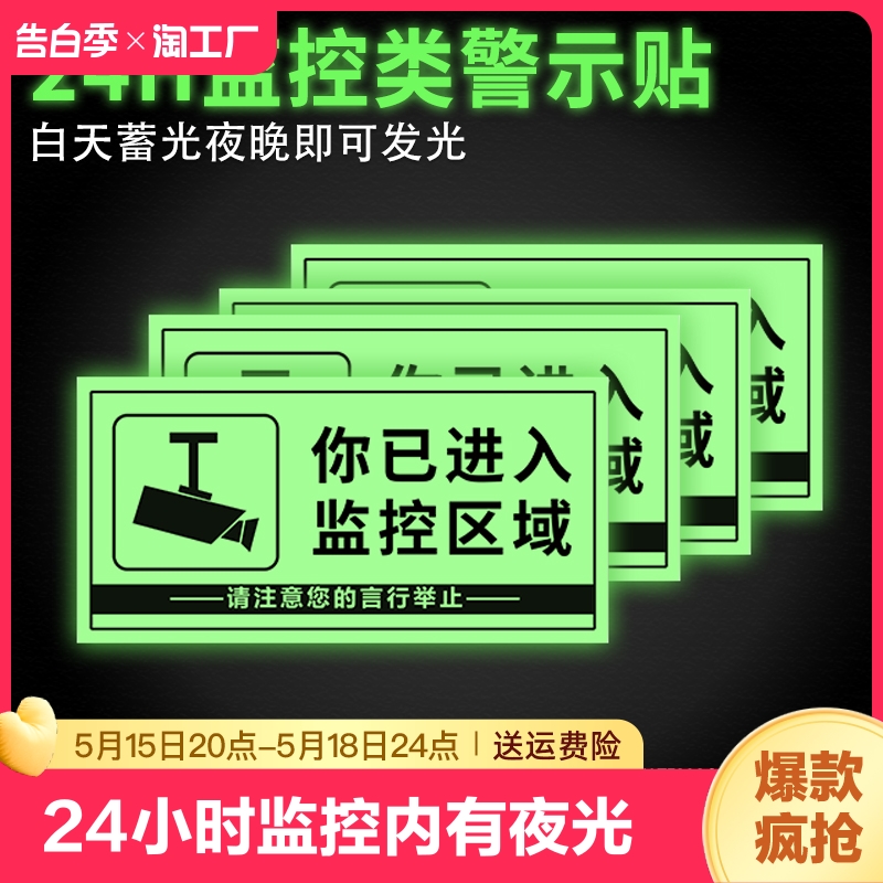 24小时监控标识牌内有监控警示牌夜光有监控区域进入提示牌你已贴纸状态洗手间楼梯请勿随手检查消防禁止小心