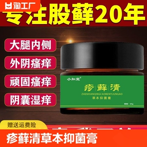 大腿内侧潮湿瘙痒股藓癣有异味大腿根部疙瘩腿湿疹内侧湿痒