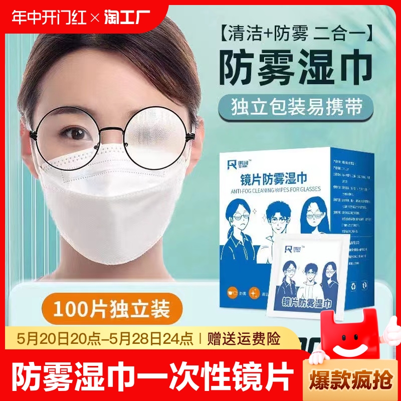 防雾湿巾一次性镜片擦拭纸屏幕镜头后视镜眼镜眼镜布便携清洁