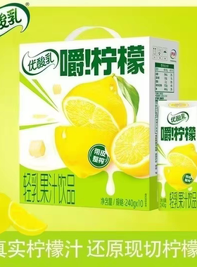 伊利优酸乳嚼柠檬轻乳果汁饮品240g*10盒饮料2月生产果粒血橙红心