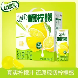 伊利优酸乳嚼柠檬轻乳果汁饮品240g*10盒饮料2月生产果粒血橙红心