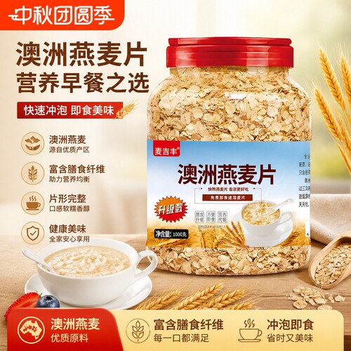 澳洲燕麦片原味速溶无添加燕麦即食早餐免煮谷物高纤代餐无糖营养