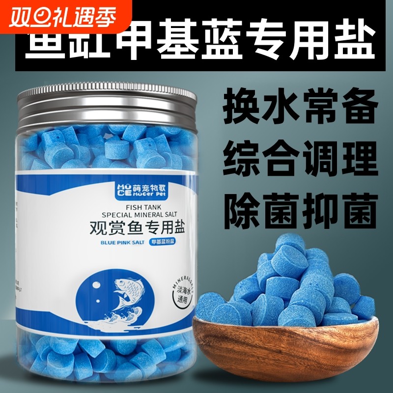 亚甲基蓝水族鱼鱼缸专用杀菌盐观赏鱼消毒杀菌盐淡水鱼黄粉盐净水