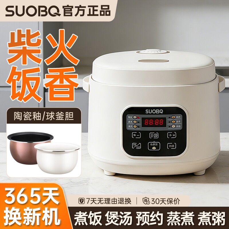 苏泊电饭煲迷你1到2人小型智能预约2到3人家用多功能3到4人电饭锅