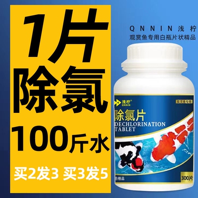 鱼缸除氯片净水不伤鱼