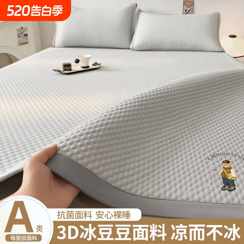 冰豆豆凉席2026新款夏季冰丝家用空调床席可水洗宿舍席子a类母婴