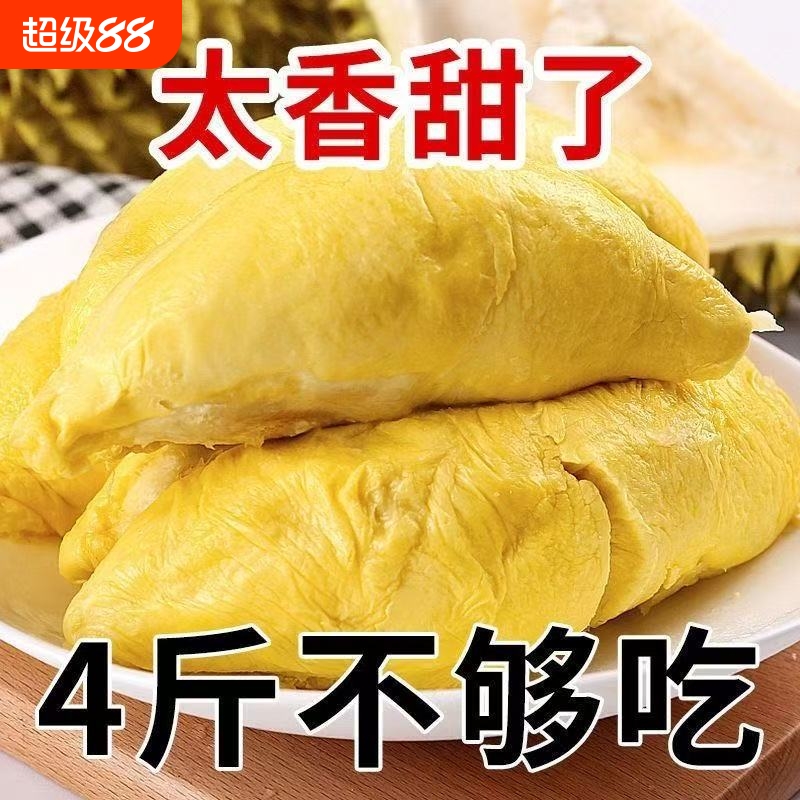 泰国榴莲冷肉新鲜冷冻榴莲果肉有核应季水果