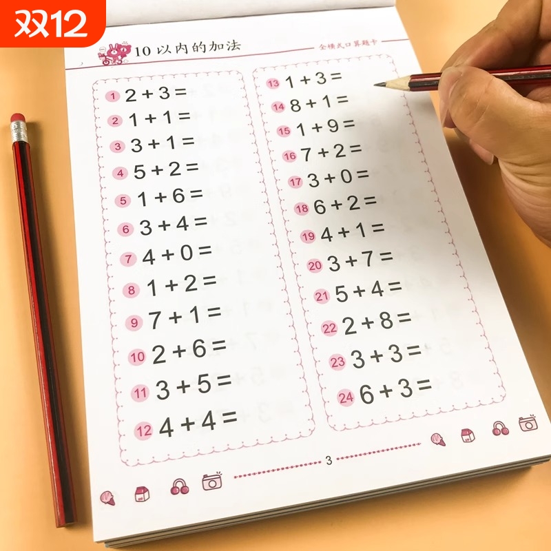 加厚纸80页儿童学前班中大班口算数学算术题全横式全竖式计算加减法描红本5-100以内幼儿园3-6岁练习册作业本练习本算术本算训练