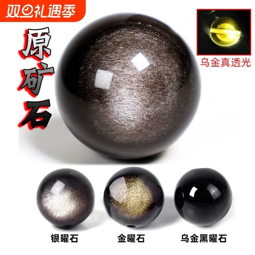 9A天然双金眼金曜石黑曜石散珠银曜石手串diy手链男女款佛珠配珠