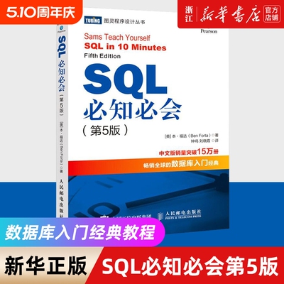 sql必知五版技术人员入门
