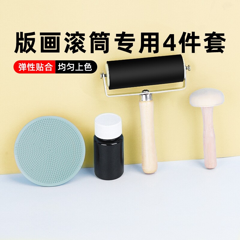 版画工具套装油墨滚筒颜料拓印滚轮版画滚筒美术专用拓印工具材料包马莲木蘑菇全套版画工具套装图片