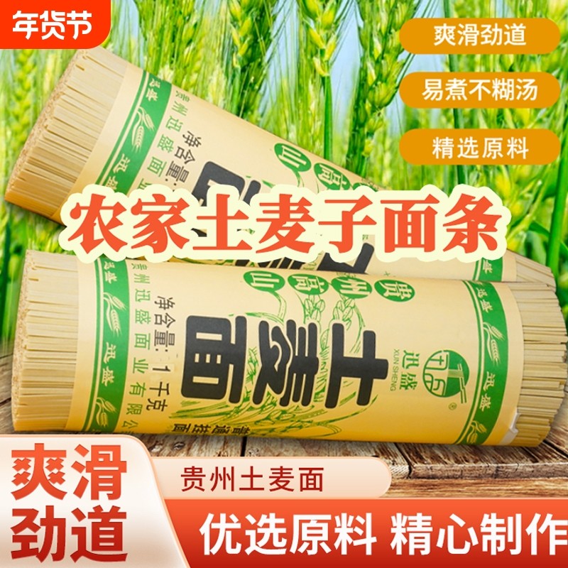 贵州特产正宗碱水面条农家土麦子面条自制挂面速食中刀面条二刀面,粮油调味/速食/干货/烘焙,面条/挂面（无料包）,淘宝优惠券,粉丝福利购,淘宝优惠卷